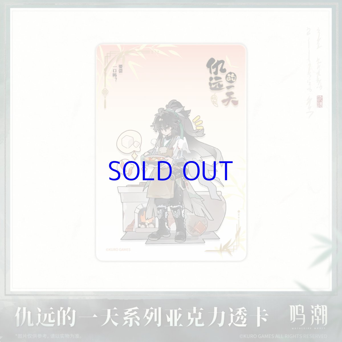 画像3: 鳴潮　仇遠の一日　アクリルカード　7点セット【予約180日以内】 (3)