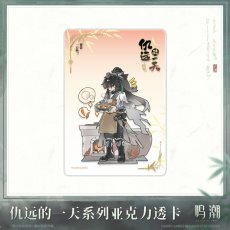 画像3: 【鳴潮 25pt】鳴潮　仇遠の一日　アクリルカード　ランダム単品【予約180日以内】 (3)