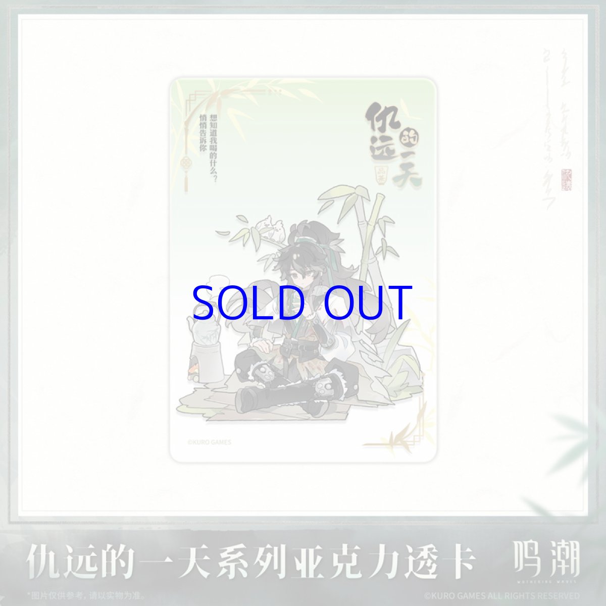 画像4: 鳴潮　仇遠の一日　アクリルカード　7点セット【予約180日以内】 (4)