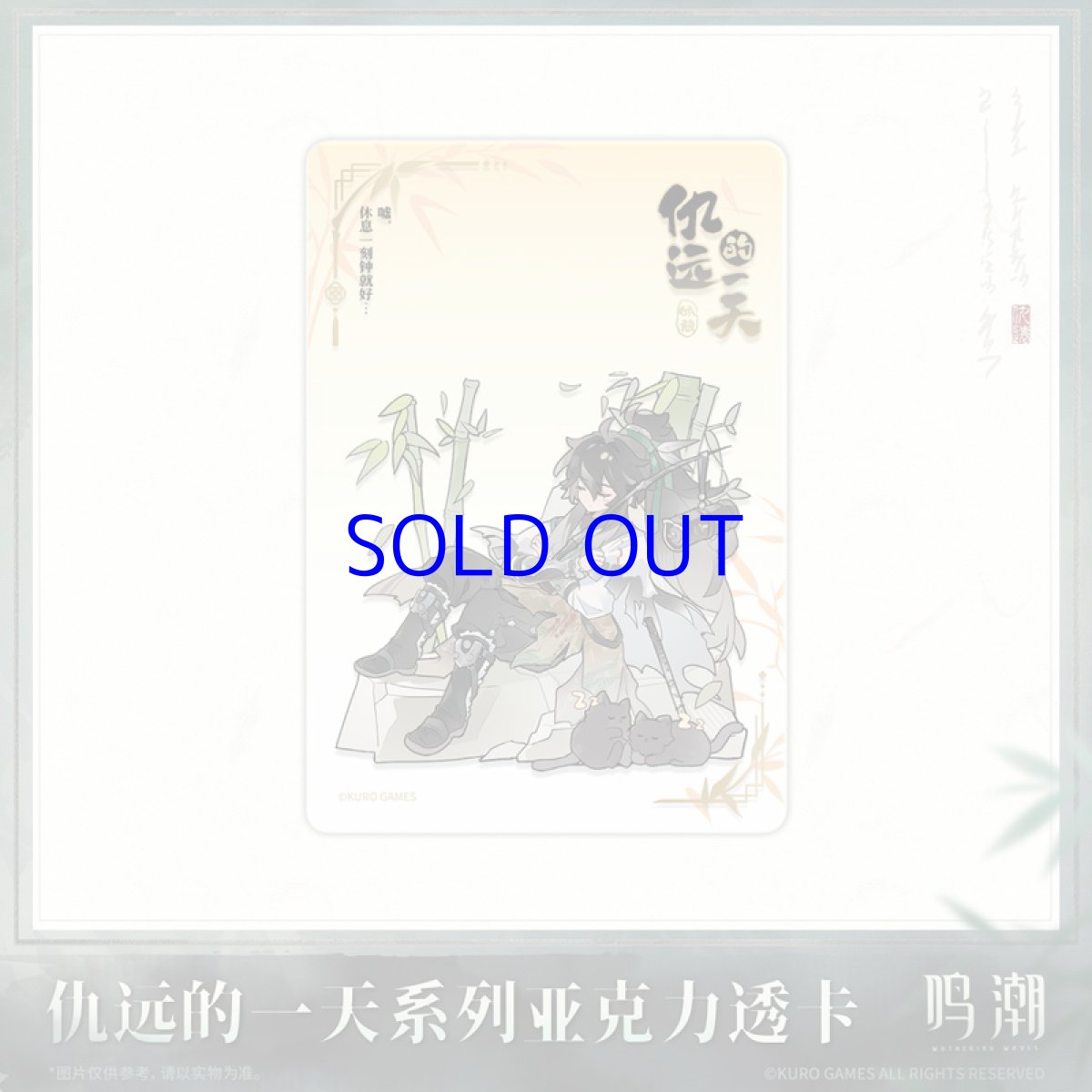 画像5: 鳴潮　仇遠の一日　アクリルカード　7点セット【予約180日以内】 (5)