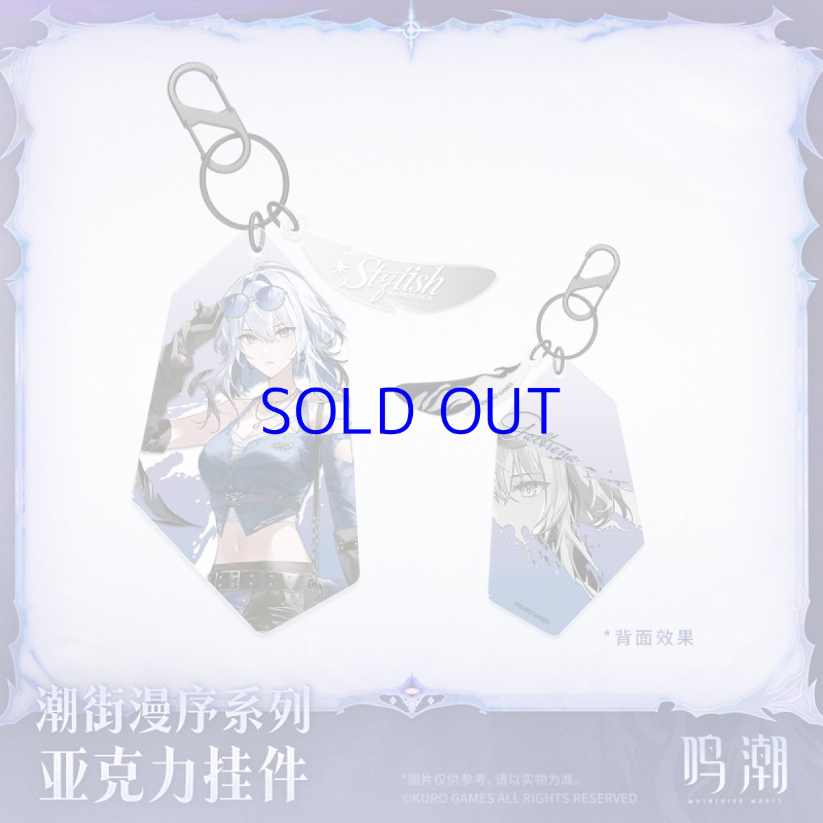 画像1: 鳴潮　潮街漫序　ガルブレーナ　キーホルダー【予約180日以内】 (1)