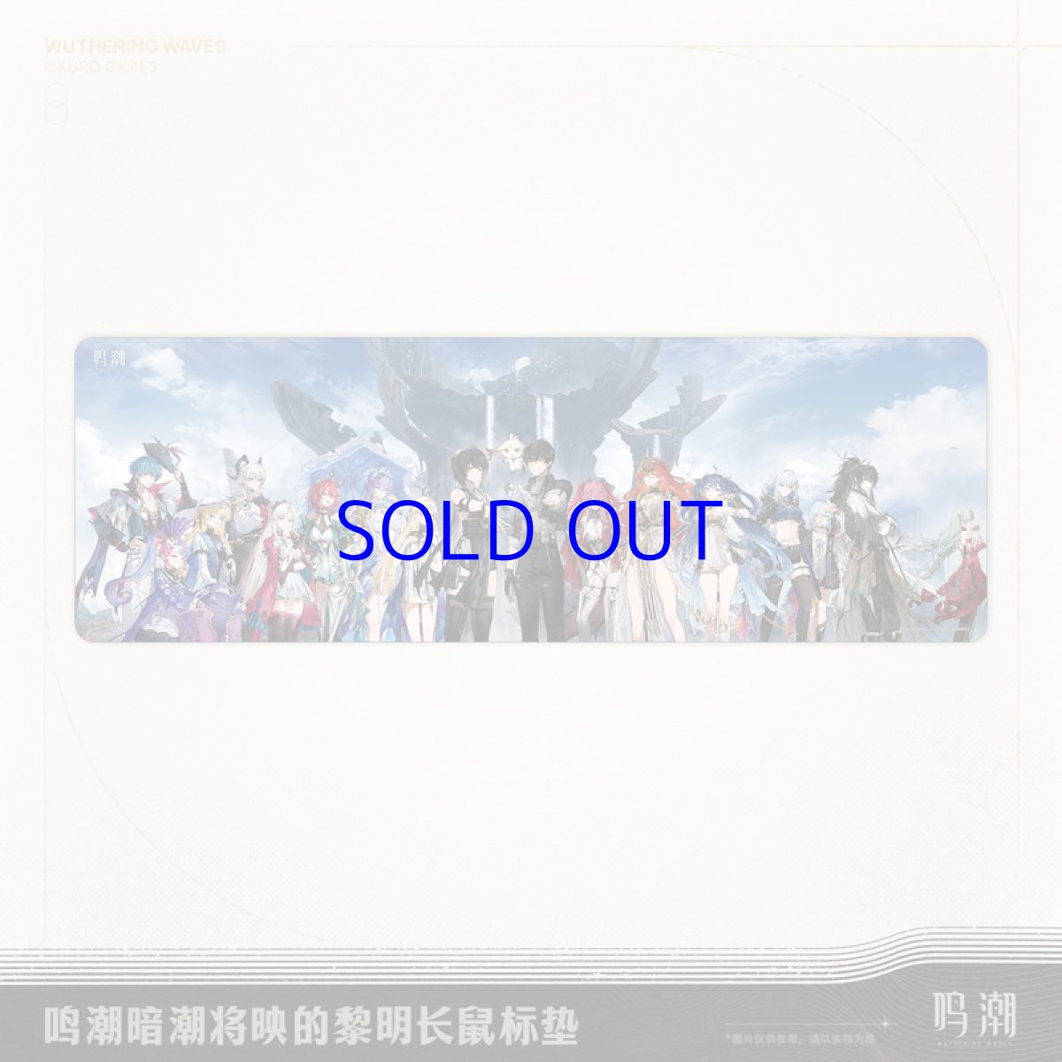 画像1: 鳴潮　暗き潮に映る夜明け　ロングマウスパッド【予約180日以内】 (1)