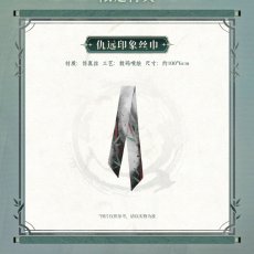 画像2: 【鳴潮 159pt】鳴潮　仇遠イメージ　バッグ　特典スカーフ付き【予約180日以内】 (2)
