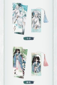 画像2: 【鳴潮 28pt】鳴潮　枕夢山河　しおりセット【予約180日以内】 (2)