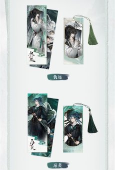 画像3: 【鳴潮 28pt】鳴潮　枕夢山河　しおりセット【予約180日以内】 (3)