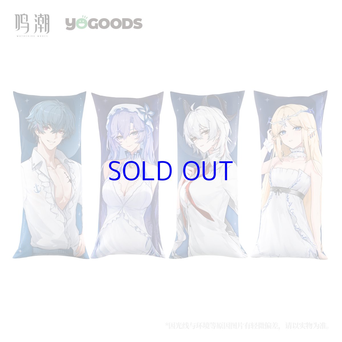 画像1: 【鳴潮 68pt】鳴潮　眠りの歌　抱き枕 (1)