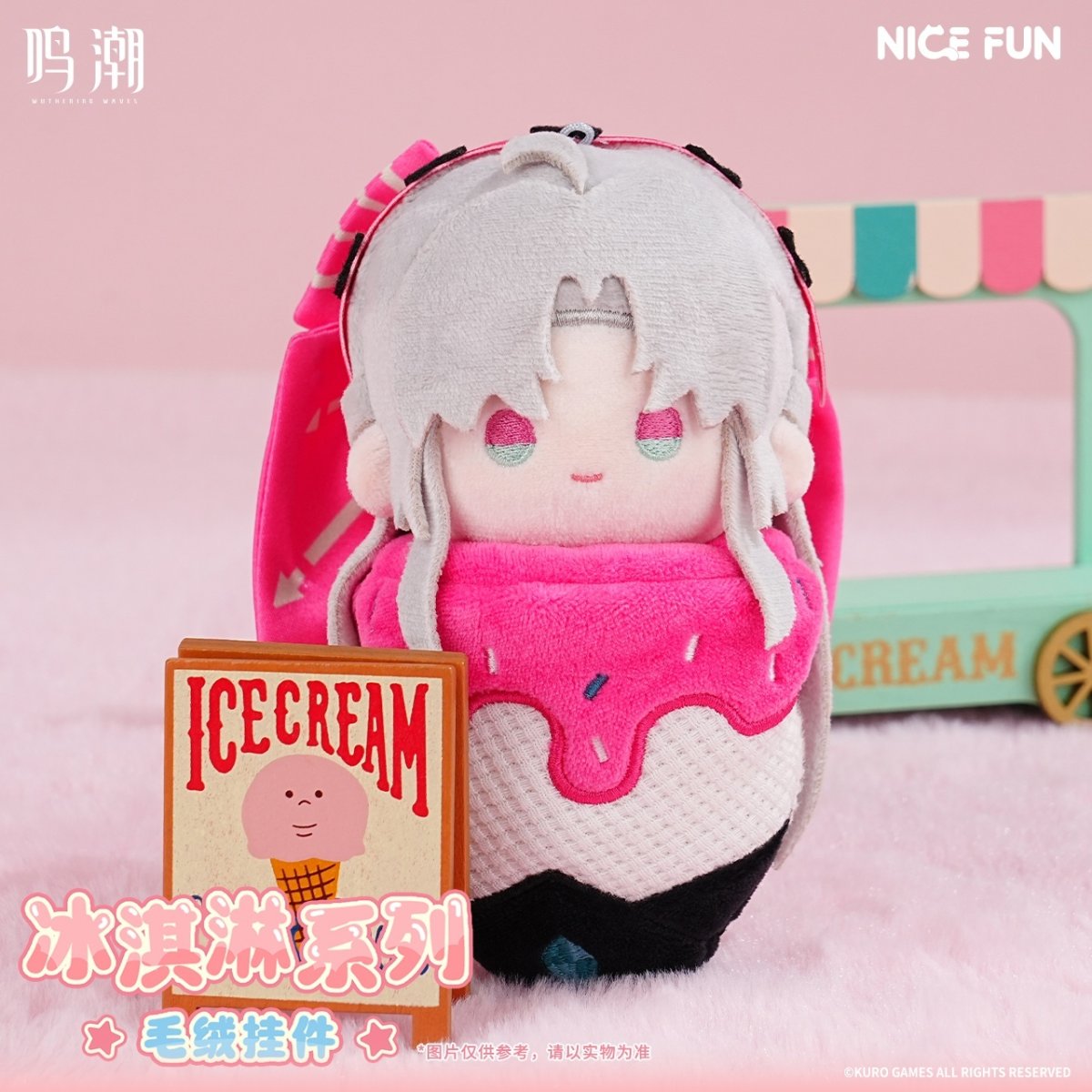 画像5: 鳴潮　アイスクリーム　ぬいぐるみ【予約180日以内】 (5)