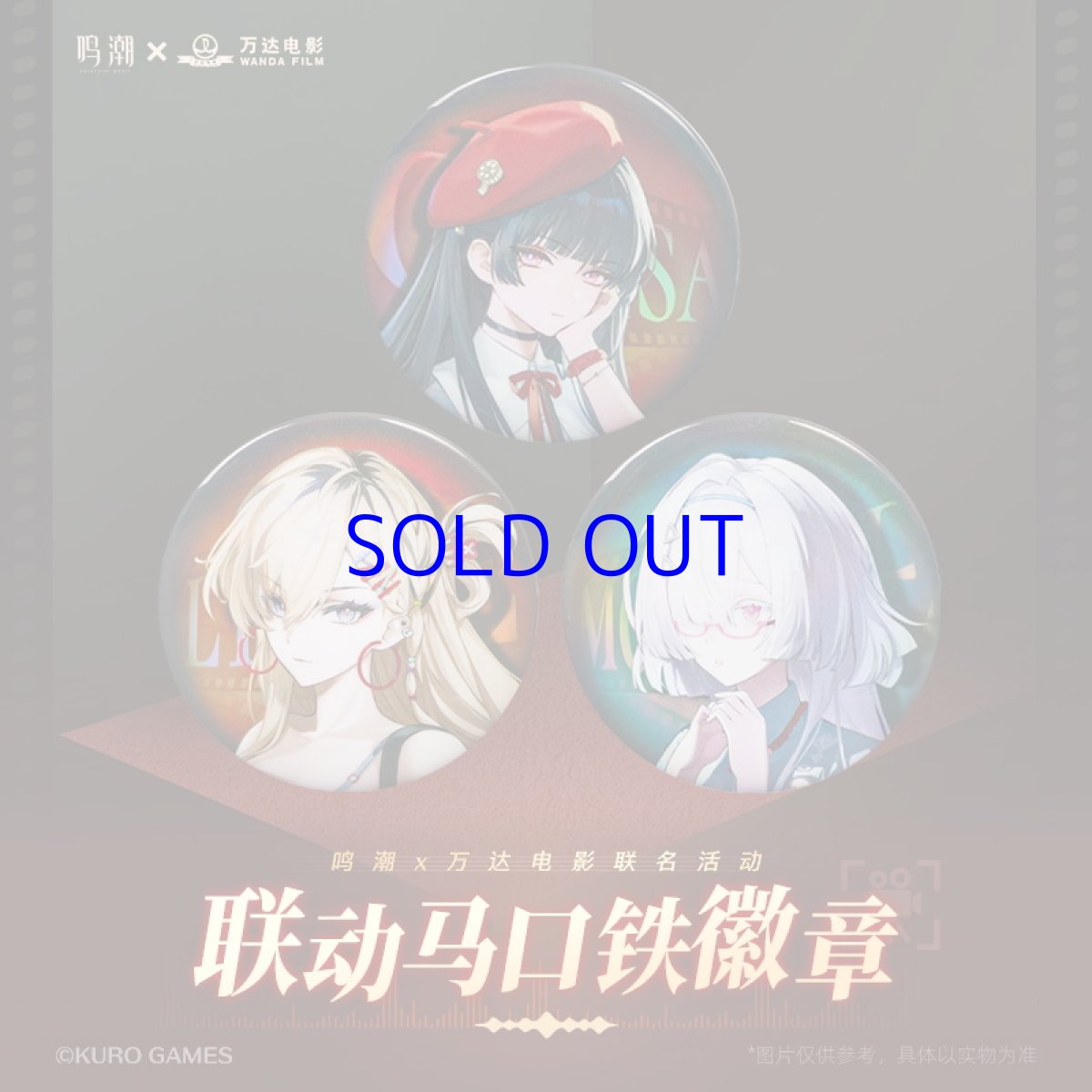 画像1: 鳴潮　シネマコラボ　缶バッジ (1)