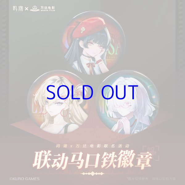 鳴潮 シネマコラボ 缶バッジ - HAKUTEA