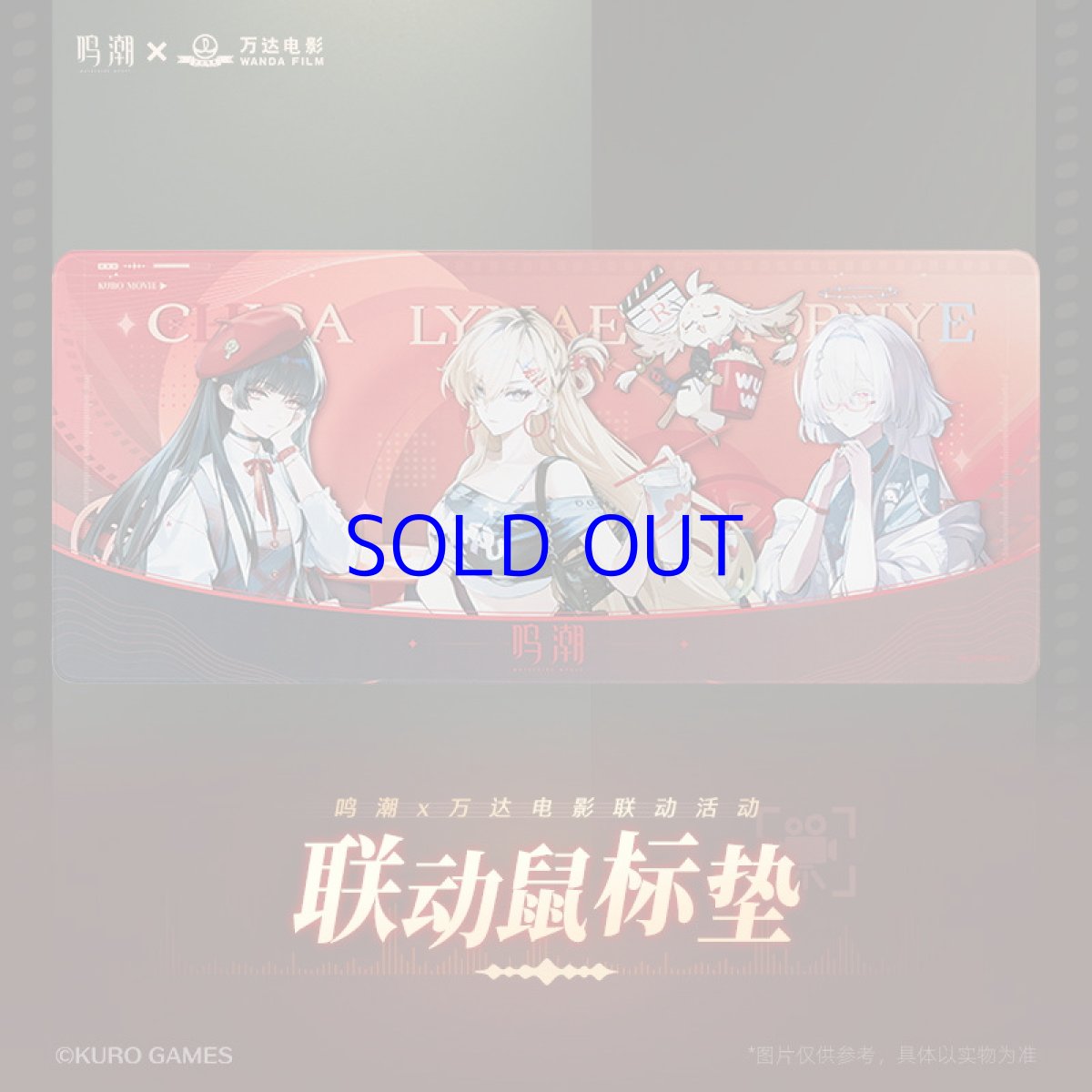 画像1: 鳴潮　シネマコラボ　デスクマット　マウスパッド (1)