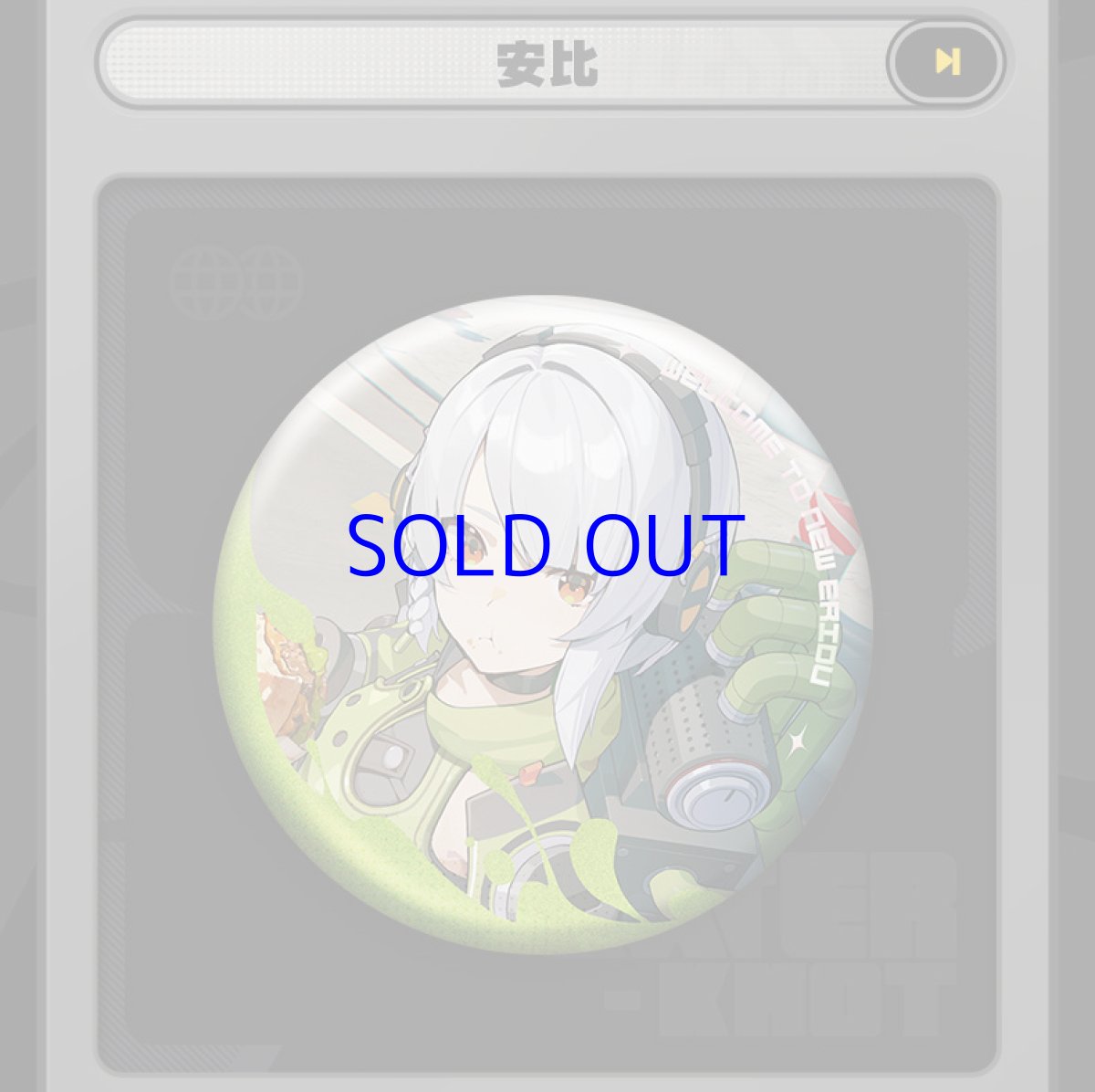 画像7: 【ZZZ 160pt】ゼンレスゾーンゼロ　インターノットセレクション　缶バッジ　10点セット (7)