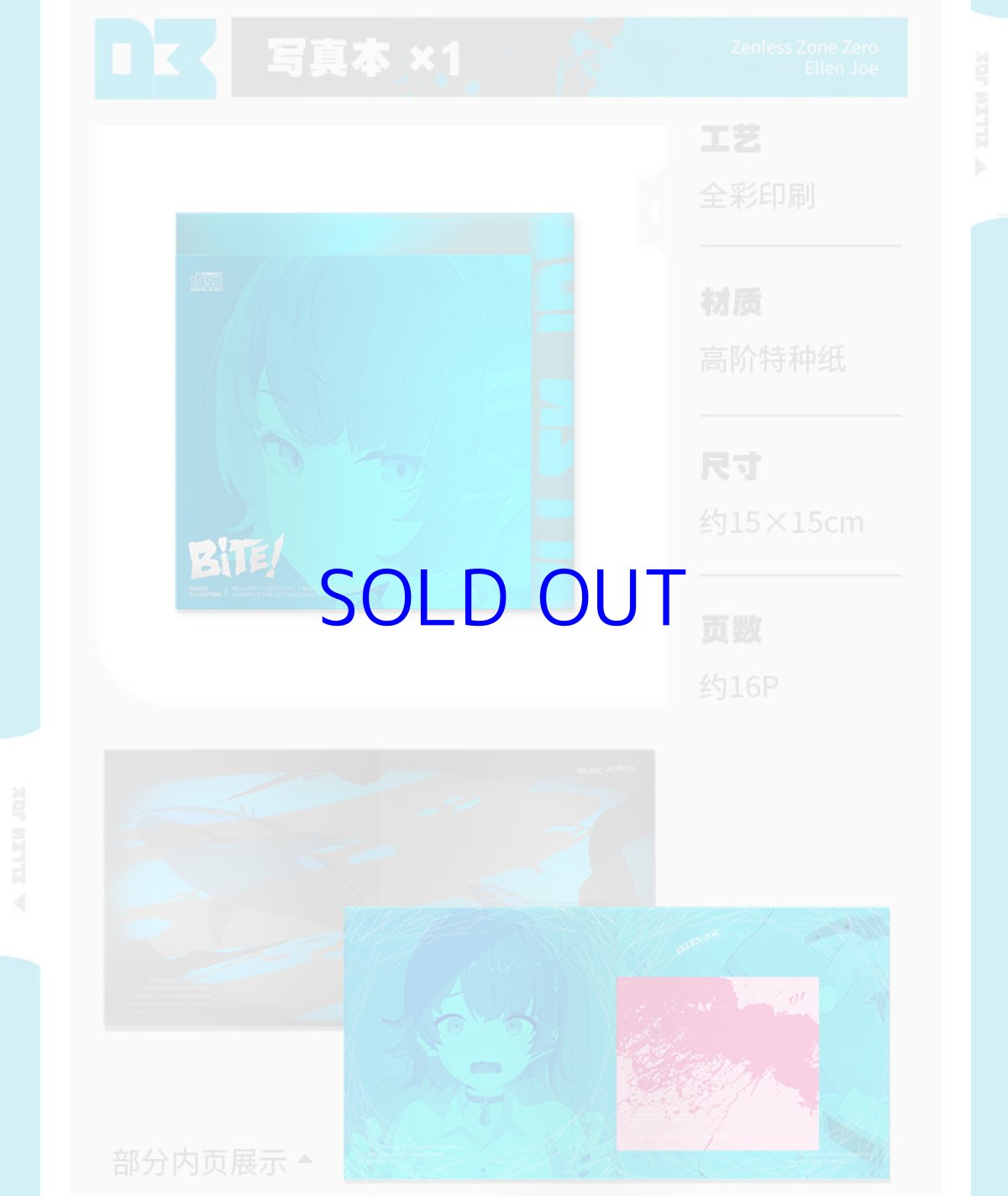 画像17: 【ZZZ 329pt】ゼンレスゾーンゼロ　エレンEP「BITE！ガブっとね」　アルバム　限定版【予約4月上旬】 (17)