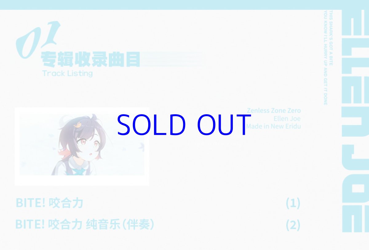 画像14: 【ZZZ 329pt】ゼンレスゾーンゼロ　エレンEP「BITE！ガブっとね」　アルバム　限定版【予約4月上旬】 (14)