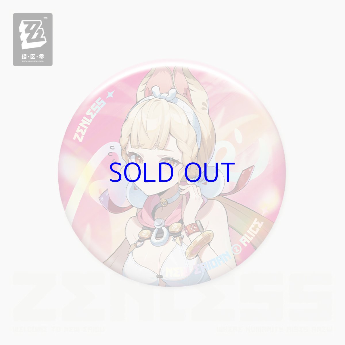 アリス