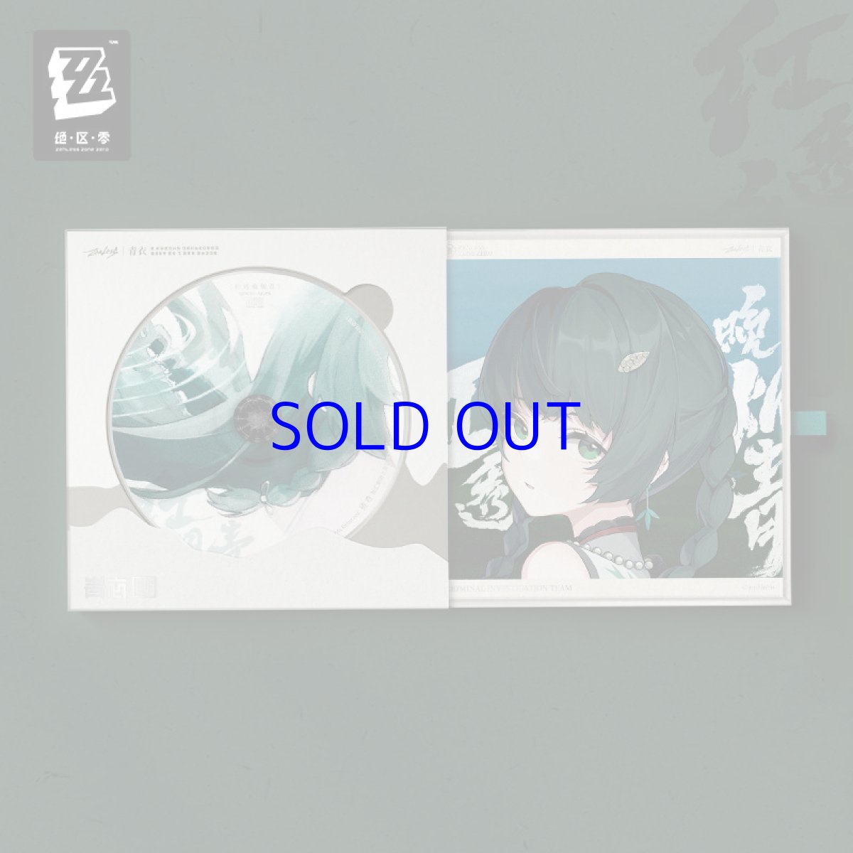 画像3: 【ZZZ 99pt】ゼンレスゾーンゼロ　青衣EP「朱に染まりし青煙」　アルバムセット【予約9月下旬】 (3)