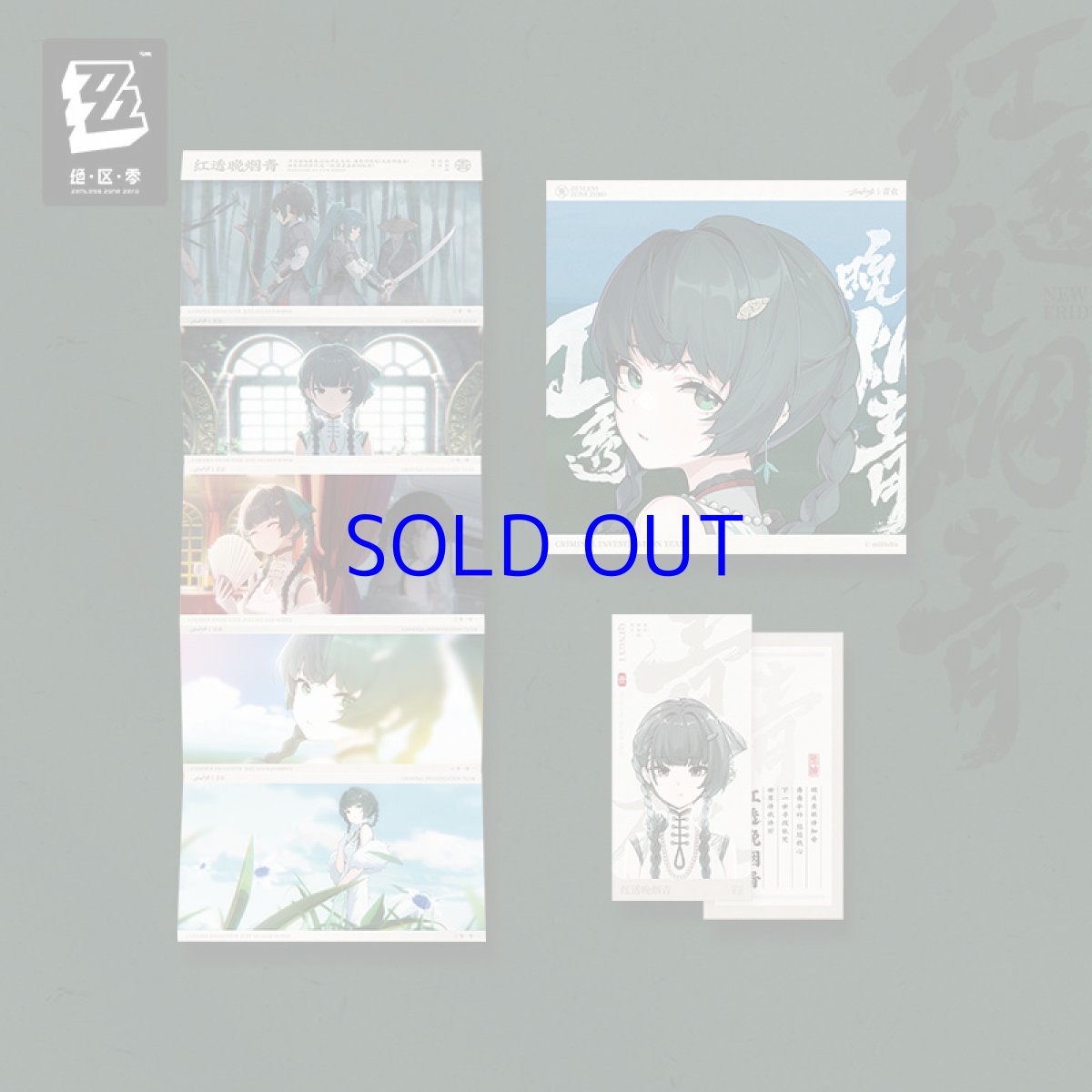 画像5: 【ZZZ 99pt】ゼンレスゾーンゼロ　青衣EP「朱に染まりし青煙」　アルバムセット【予約9月下旬】 (5)