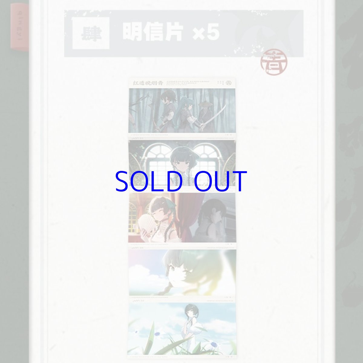 画像10: 【ZZZ 99pt】ゼンレスゾーンゼロ　青衣EP「朱に染まりし青煙」　アルバムセット【予約9月下旬】 (10)