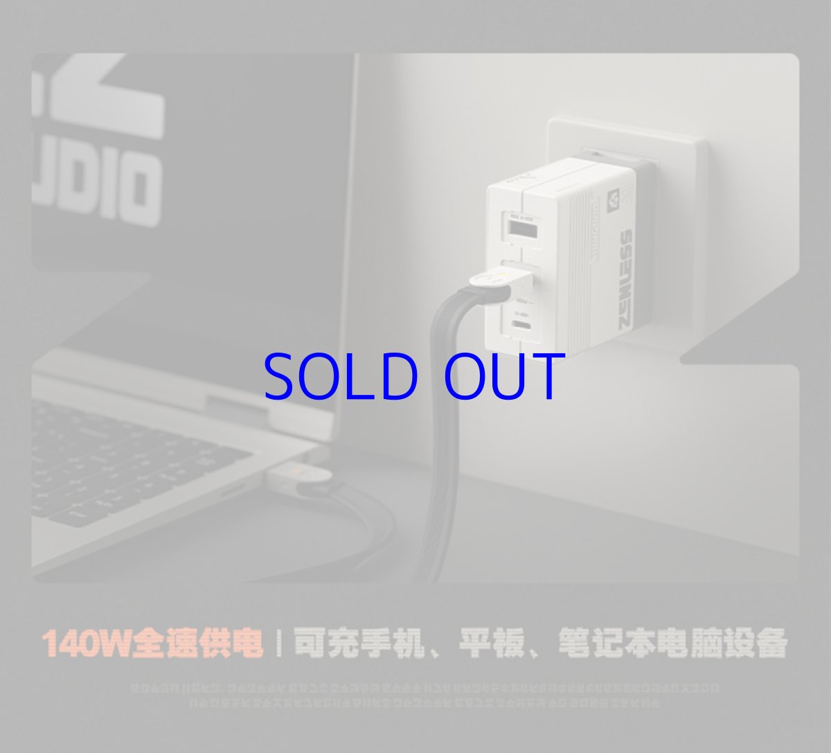 画像8: 【ZZZ 319pt】ゼンレスゾーンゼロ　急速電力Pro　140W電源アダプタ (8)