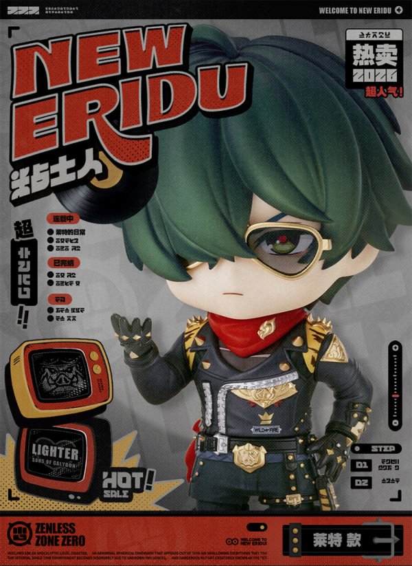 ゼンレスゾーンゼロ ねんどろいど ライト 特典パーツ付き【予約2027年3