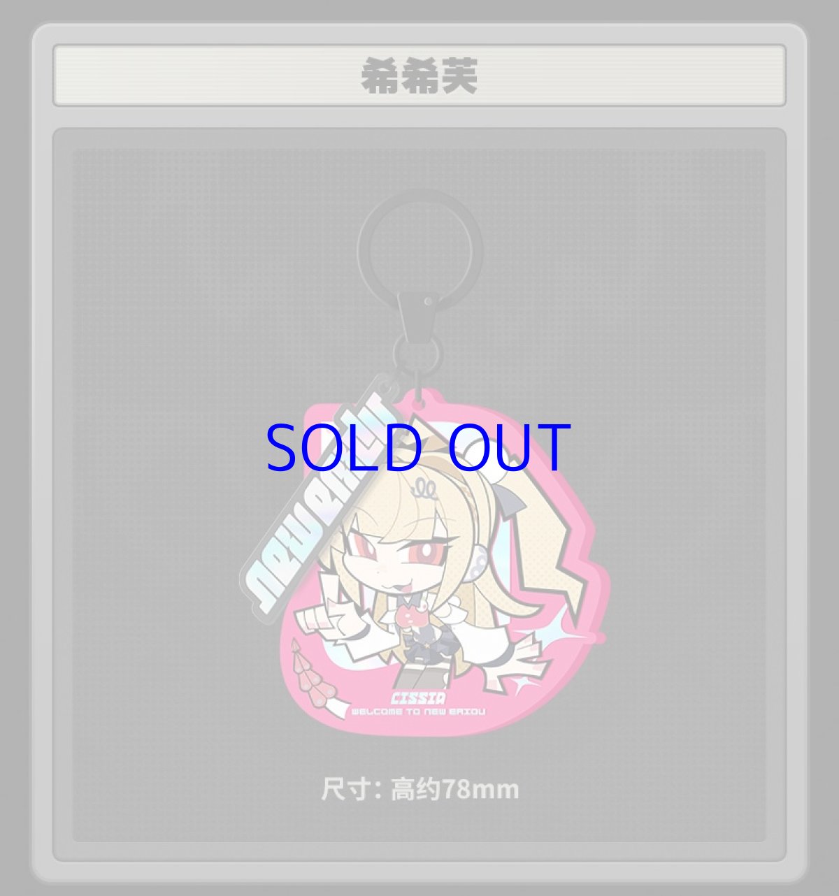 画像2: 【ZZZ 28pt】ゼンレスゾーンゼロ　ちびキャラキーホルダー　都市秩序部・シーシィア (2)