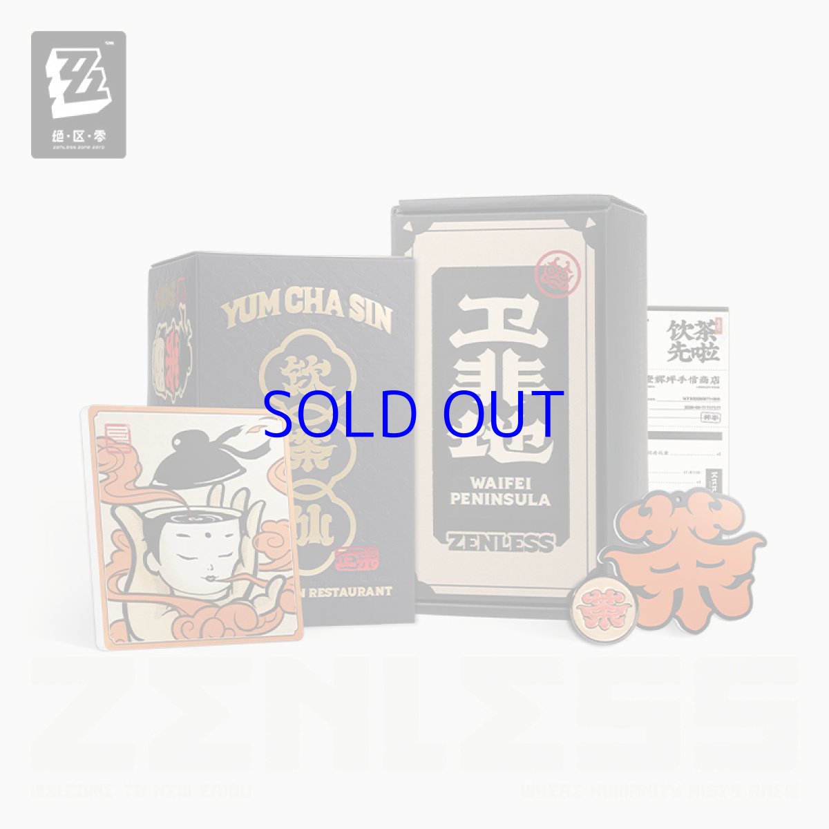 画像1: 【ZZZ 129pt】ゼンレスゾーンゼロ　衛非手土産・飲茶仙　グッズボックス【期間限定】【予約11月下旬】 (1)