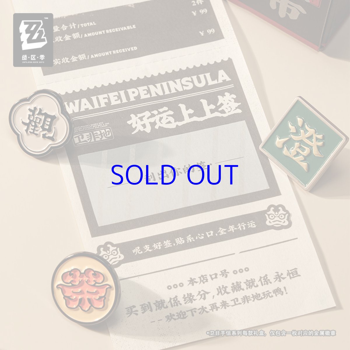 画像4: 【ZZZ 129pt】ゼンレスゾーンゼロ　衛非手土産・飲茶仙　グッズボックス【期間限定】【予約11月下旬】 (4)