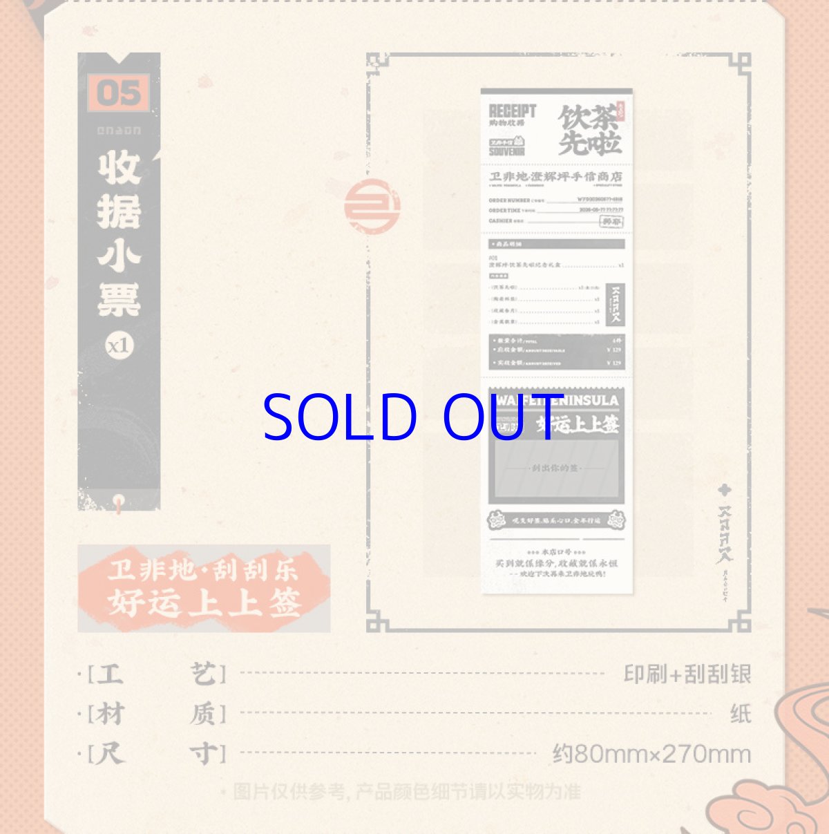 画像10: 【ZZZ 129pt】ゼンレスゾーンゼロ　衛非手土産・飲茶仙　グッズボックス【期間限定】【予約11月下旬】 (10)