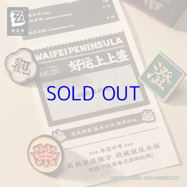 ZZZ 99pt】ゼンレスゾーンゼロ 衛非手土産・適当観 グッズボックス