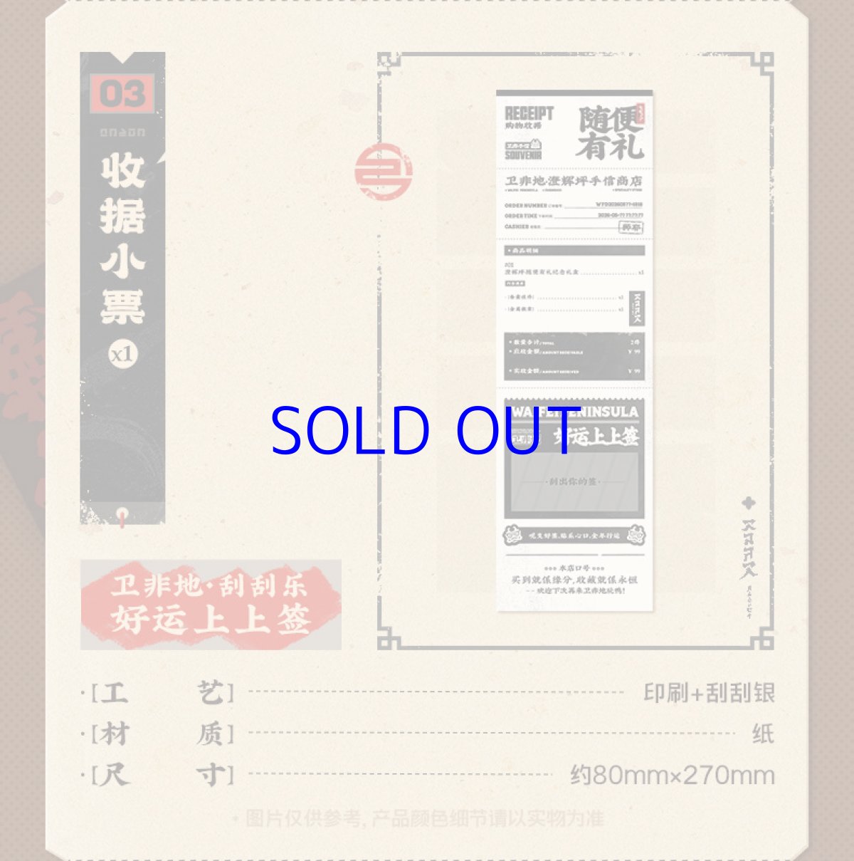 画像8: 【ZZZ 99pt】ゼンレスゾーンゼロ　衛非手土産・適当観　グッズボックス【期間限定】【予約11月下旬】 (8)