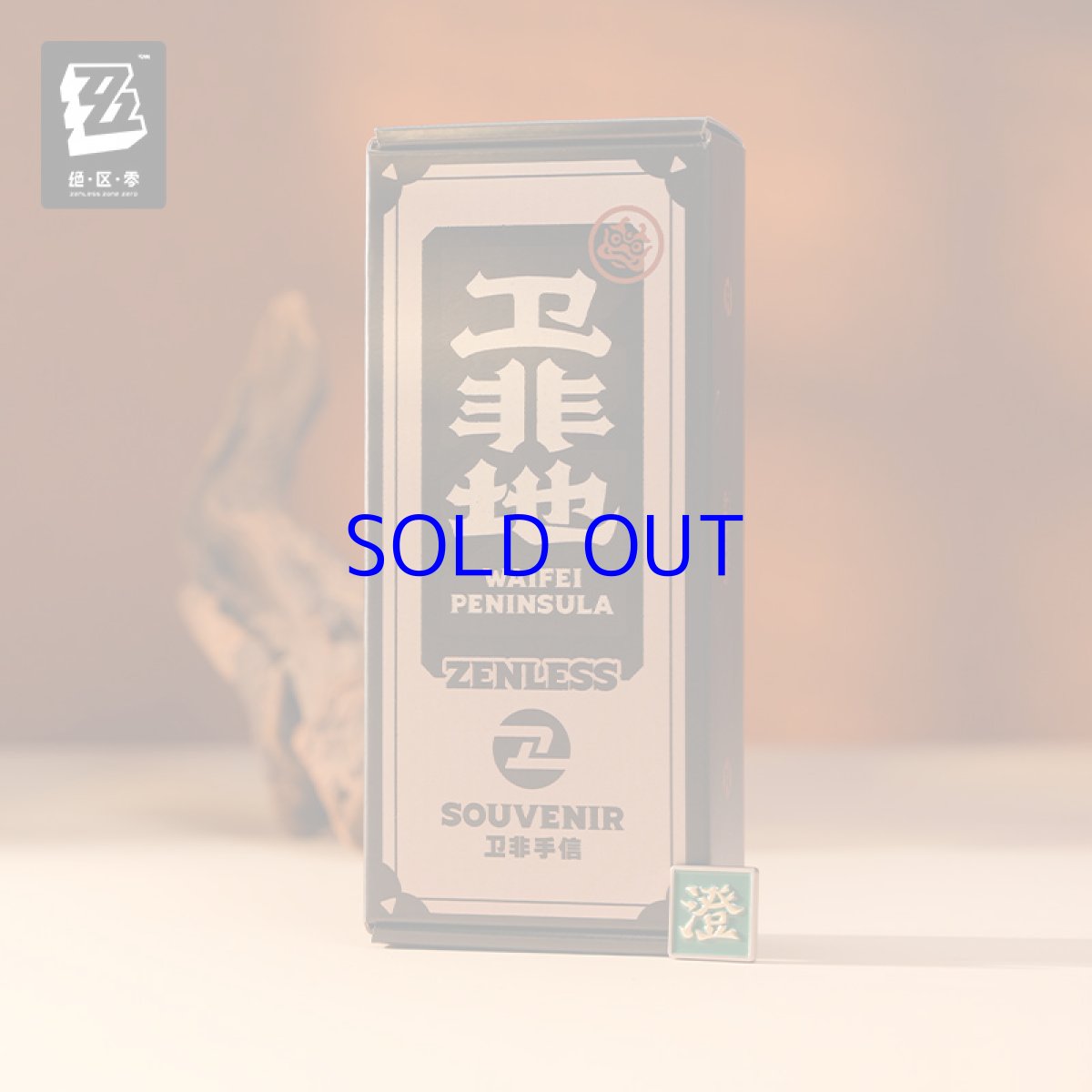 画像2: 【ZZZ 99pt】ゼンレスゾーンゼロ　衛非手土産・澄輝坪　グッズボックス【期間限定】【予約11月下旬】 (2)