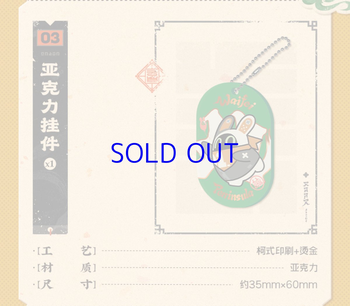 画像8: 【ZZZ 99pt】ゼンレスゾーンゼロ　衛非手土産・澄輝坪　グッズボックス【期間限定】【予約11月下旬】 (8)