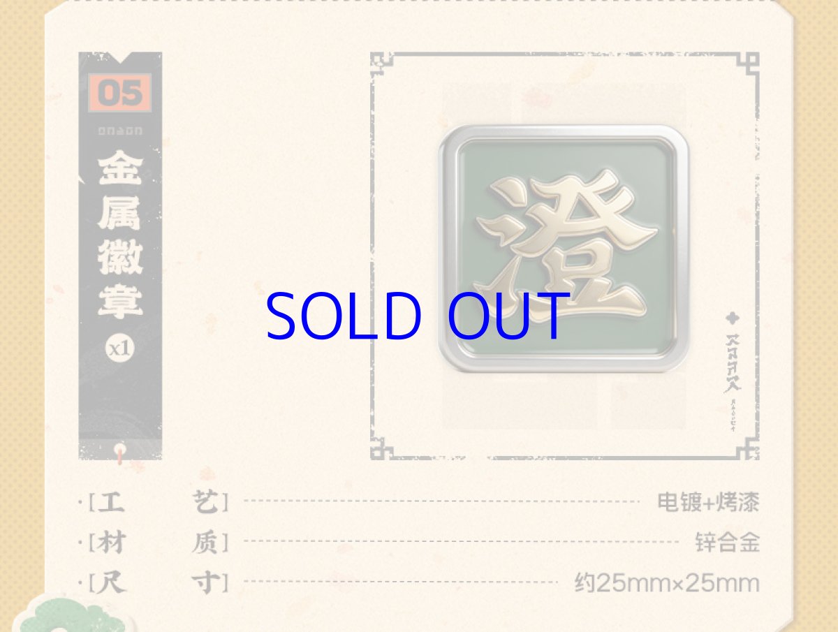 画像10: 【ZZZ 99pt】ゼンレスゾーンゼロ　衛非手土産・澄輝坪　グッズボックス【期間限定】【予約11月下旬】 (10)