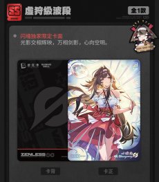 画像3: ゼンレスゾーンゼロ　コレクションカード　Vol.2　仲夏歓夢　ランダム2パック (3)