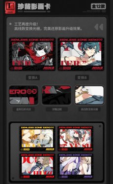 画像9: ゼンレスゾーンゼロ　コレクションカード　Vol.2　仲夏歓夢　ランダム2パック (9)