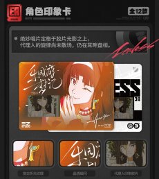 画像6: ゼンレスゾーンゼロ　コレクションカード　Vol.2　仲夏歓夢　ランダム2パック (6)