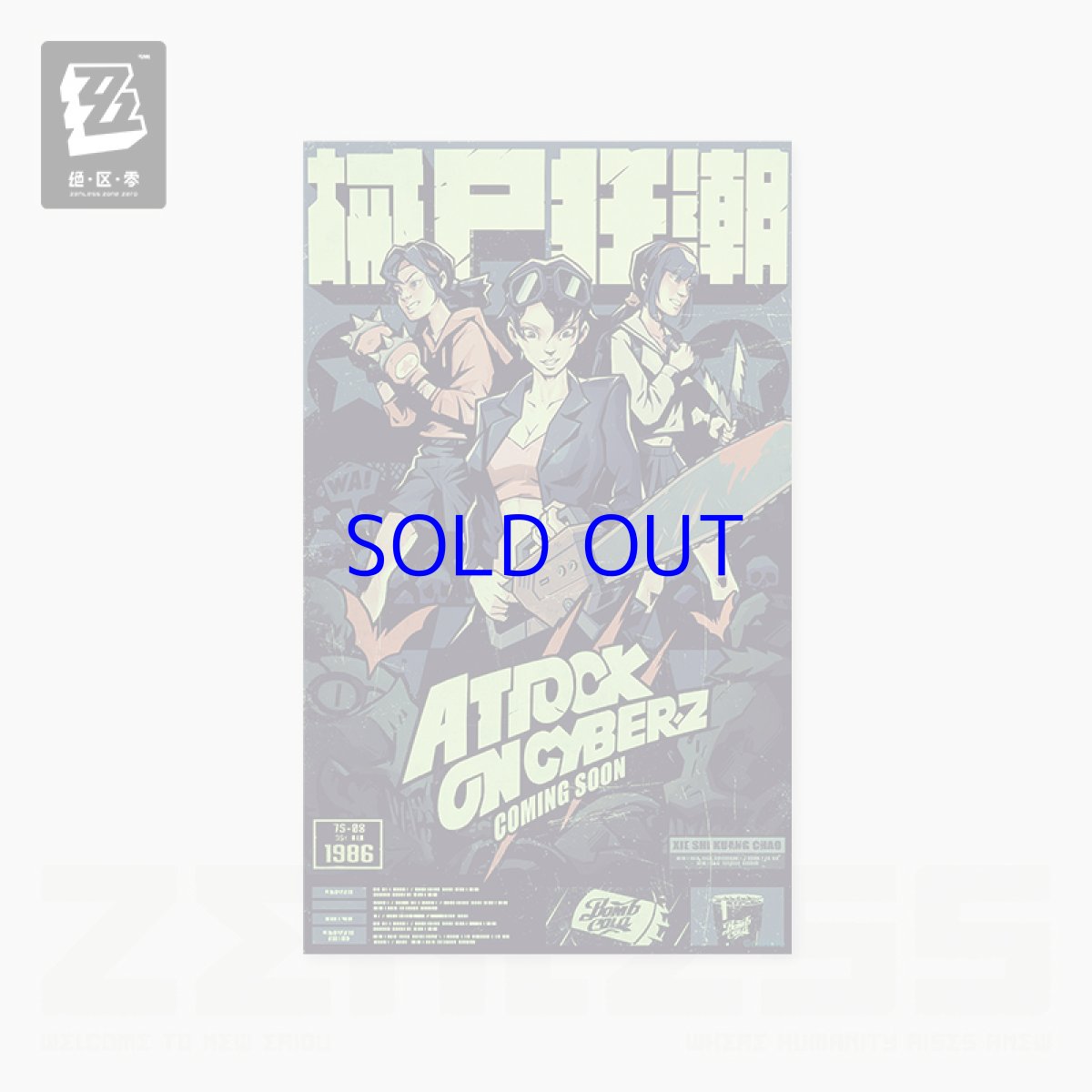 アタック・オン・サイバーズ