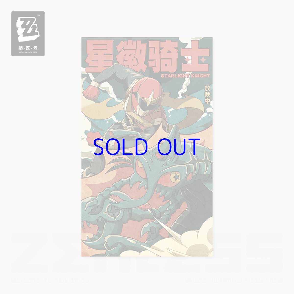 スターライトナイト