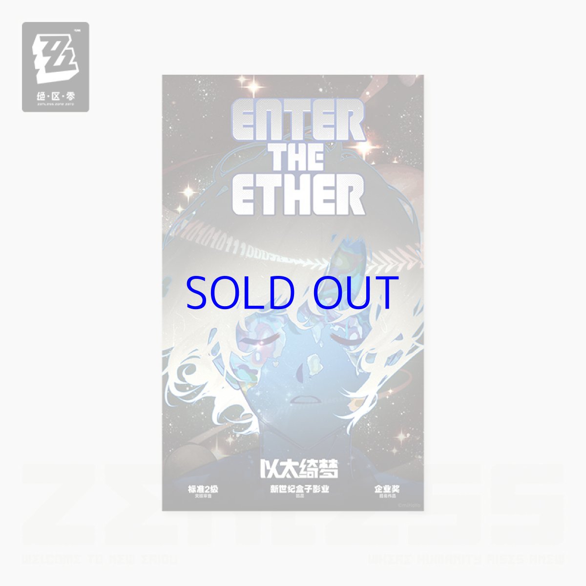 エーテル・ドリーム