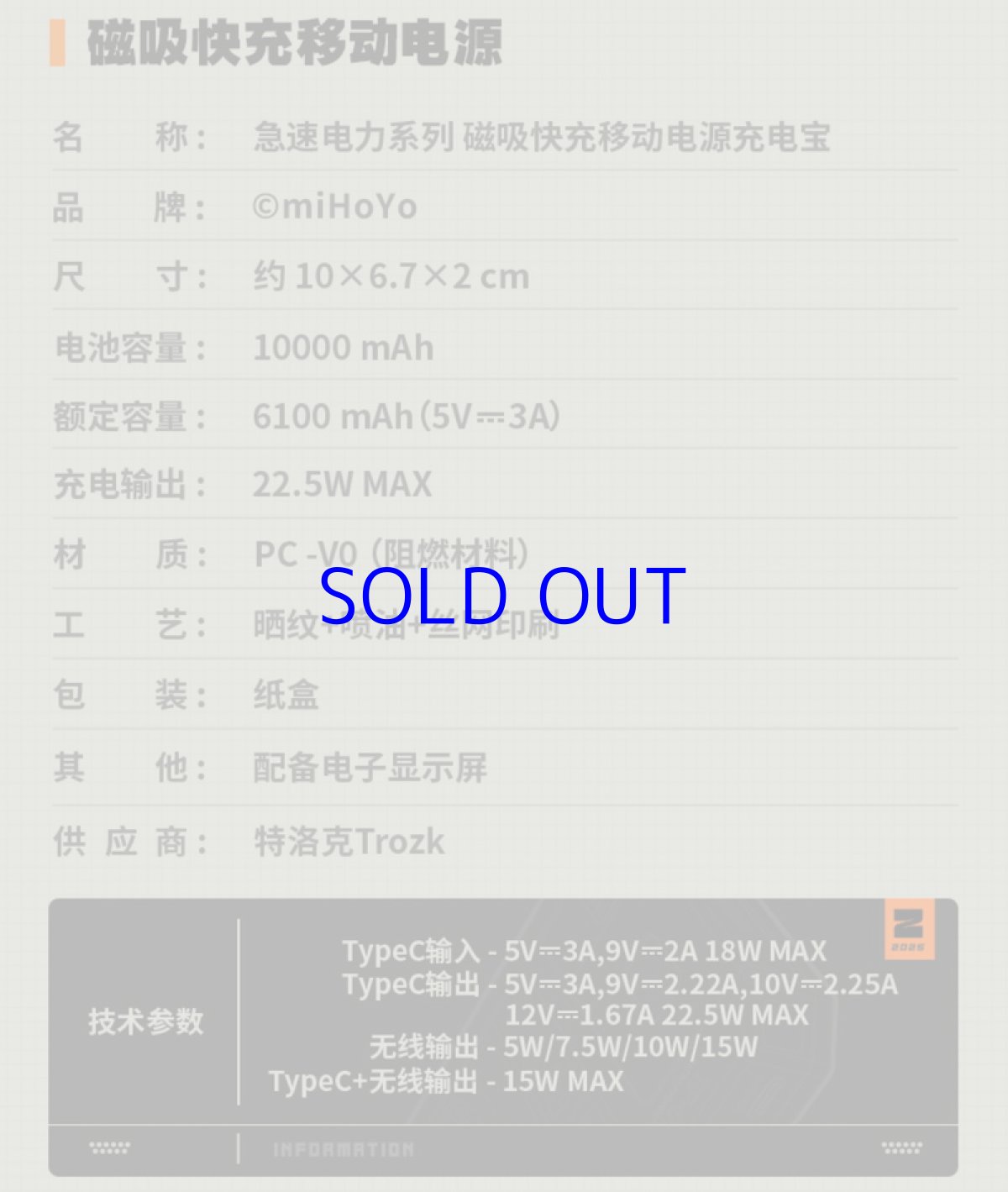 画像12: ゼンレスゾーンゼロ　モバイルバッテリー【特殊航空便、船便】 (12)