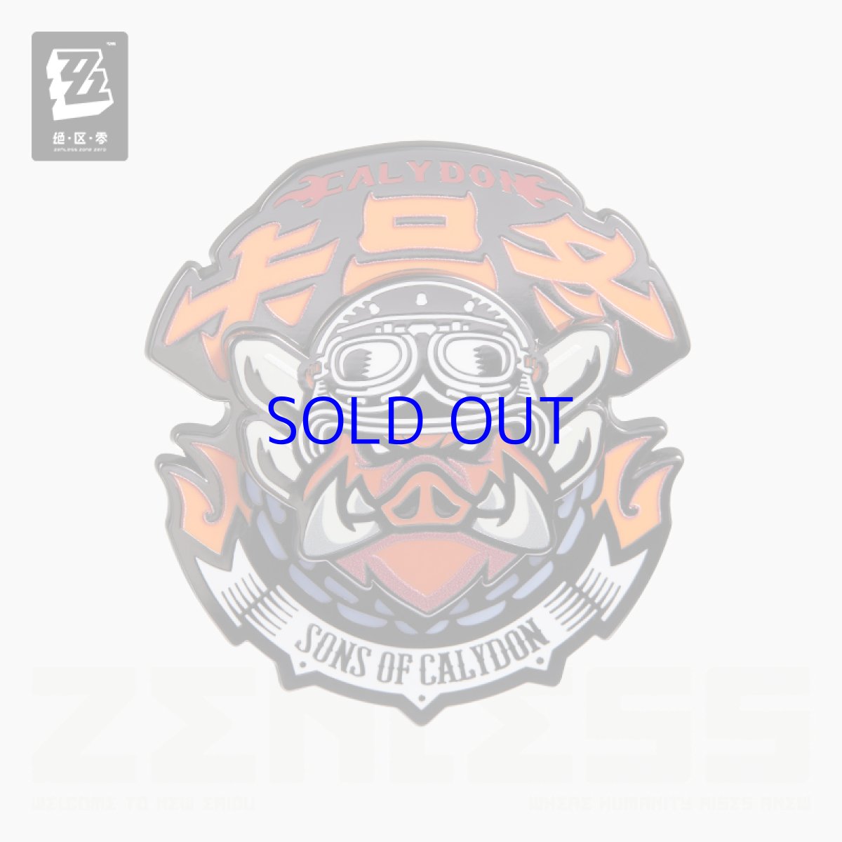 カリュドーンの子