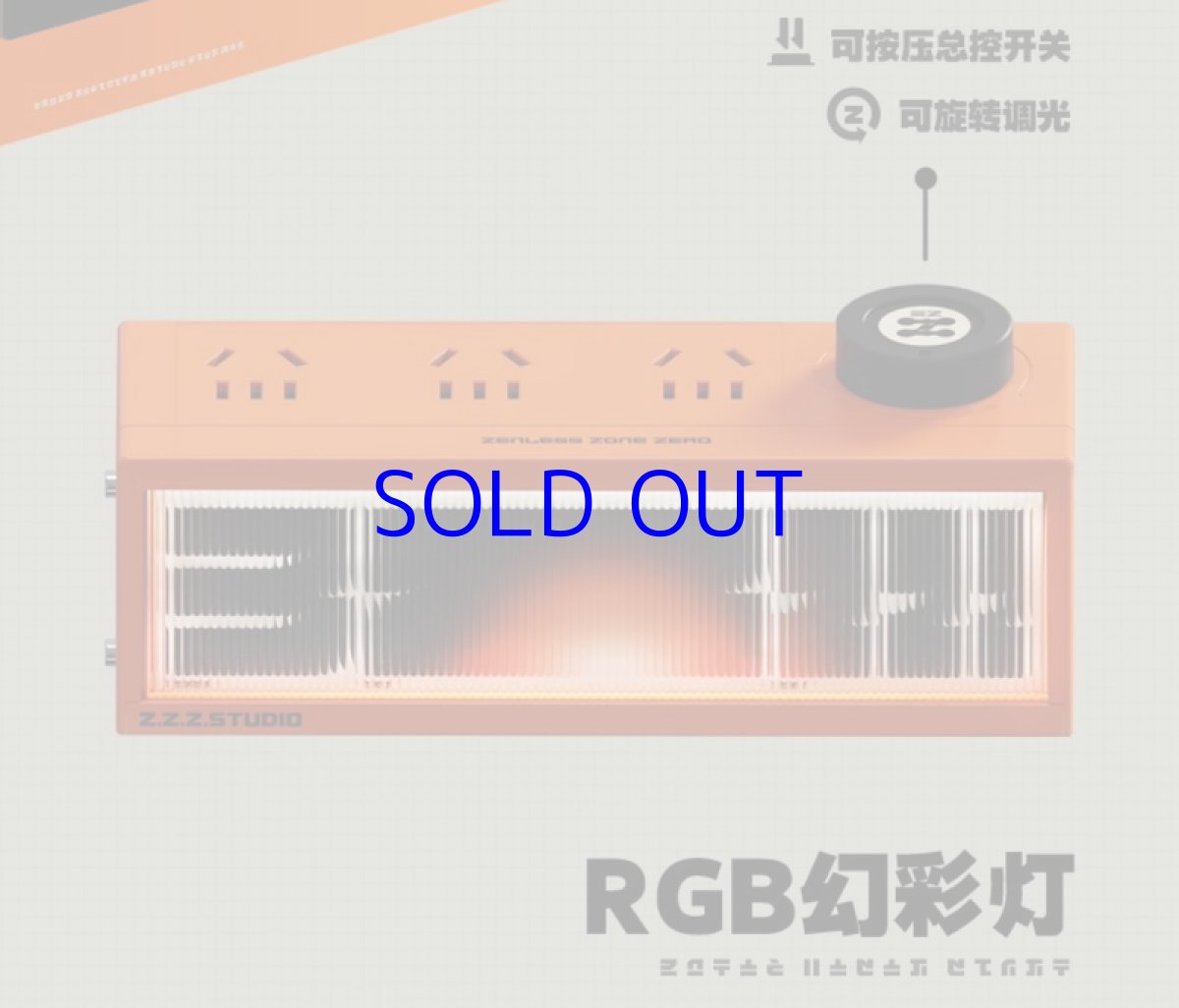 画像9: ゼンレスゾーンゼロ　LEDライトコンセント【別途変換プラグ必要】 (9)