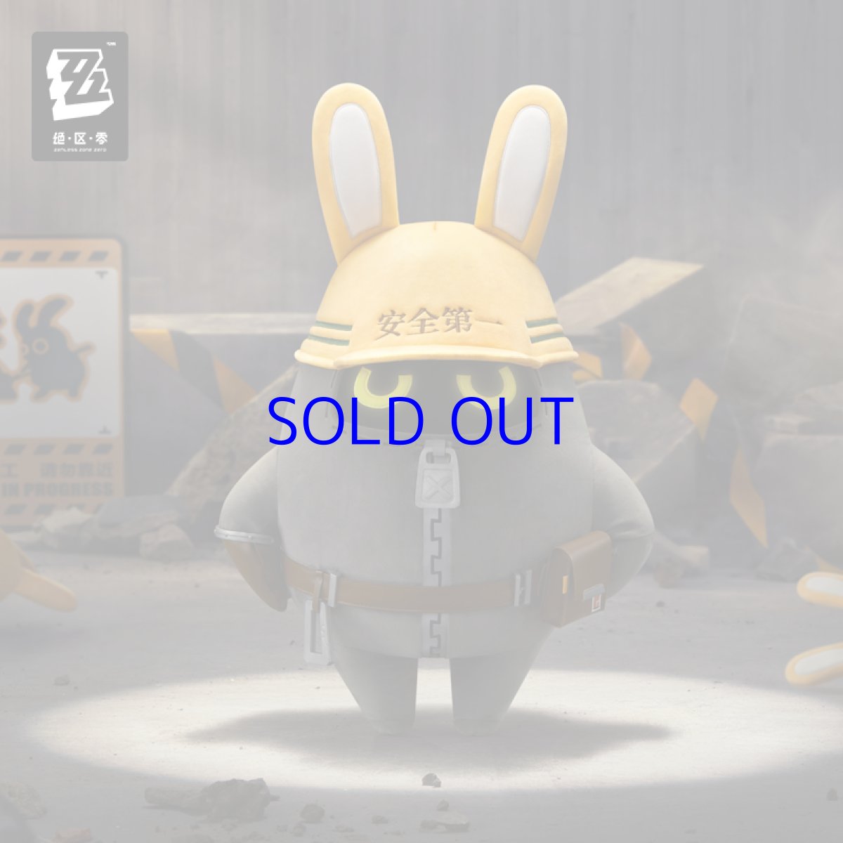 画像1: ゼンレスゾーンゼロ　ボンプ・ゴアンゼン　ぬいぐるみPLUS (1)