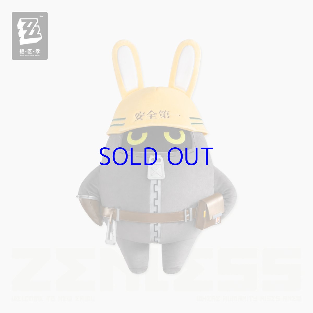 画像3: ゼンレスゾーンゼロ　ボンプ・ゴアンゼン　ぬいぐるみPLUS (3)