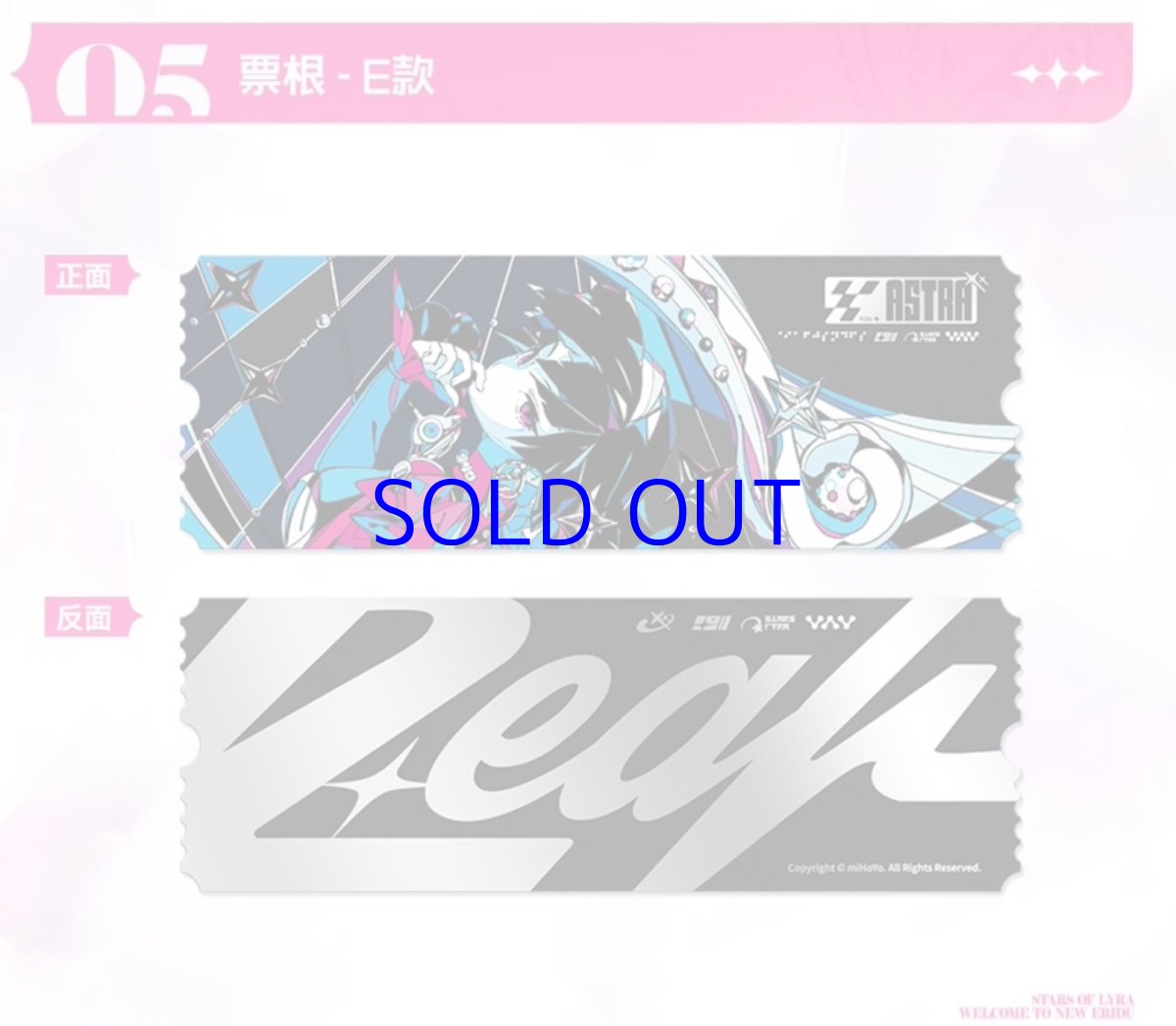 画像6: 【ZZZ 48pt】ゼンレスゾーンゼロ　アストラ・もしも『リラ』になれるなら　チケットセット (6)