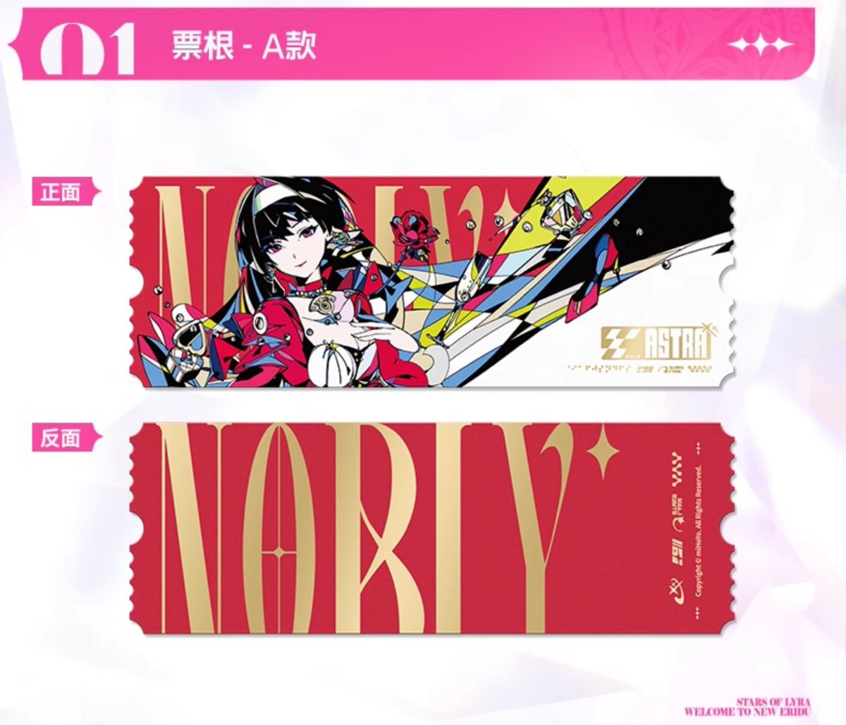 画像2: ゼンレスゾーンゼロ　アストラ・もしも『リラ』になれるなら　チケットセット (2)