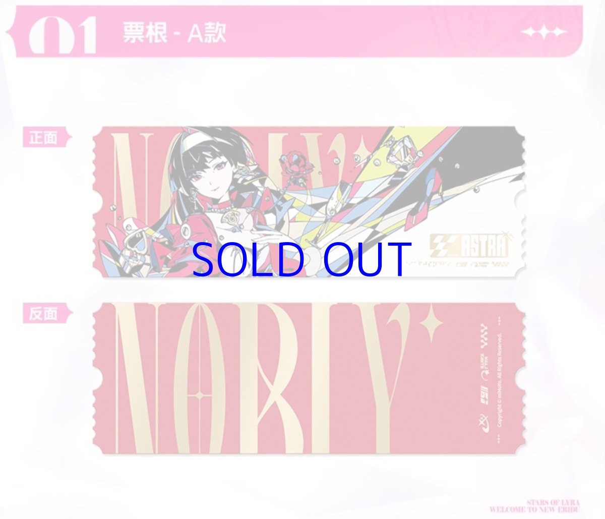 画像2: 【ZZZ 48pt】ゼンレスゾーンゼロ　アストラ・もしも『リラ』になれるなら　チケットセット (2)