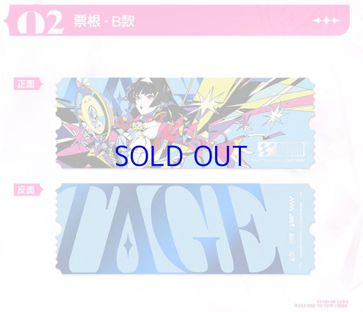 画像3: 【ZZZ 48pt】ゼンレスゾーンゼロ　アストラ・もしも『リラ』になれるなら　チケットセット (3)