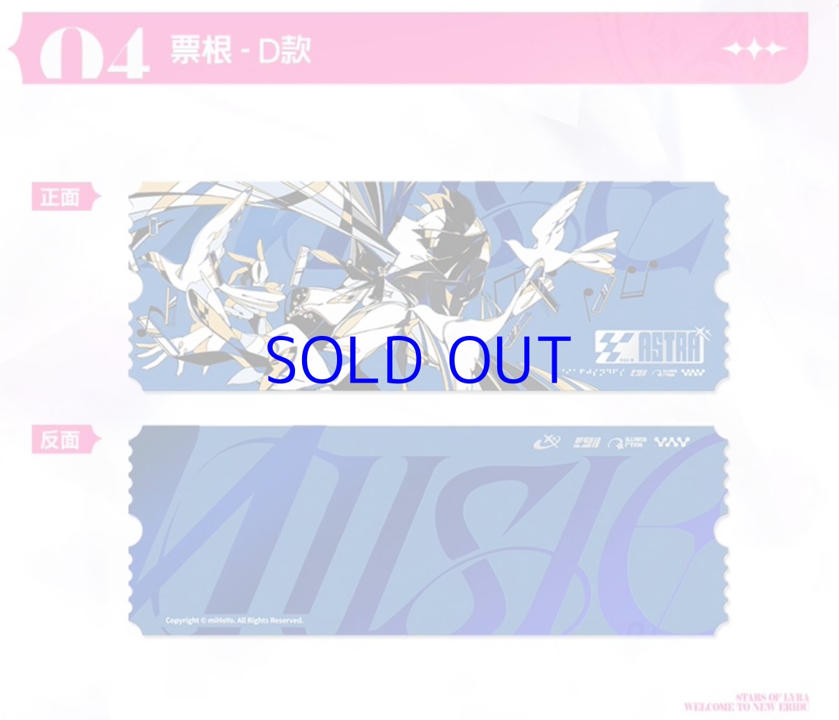 画像5: 【ZZZ 48pt】ゼンレスゾーンゼロ　アストラ・もしも『リラ』になれるなら　チケットセット (5)