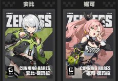画像7: 【ZZZ 12pt】ゼンレスゾーンゼロ　ファミマコラボ　カード　ランダム単品【予約8月下旬】 (7)