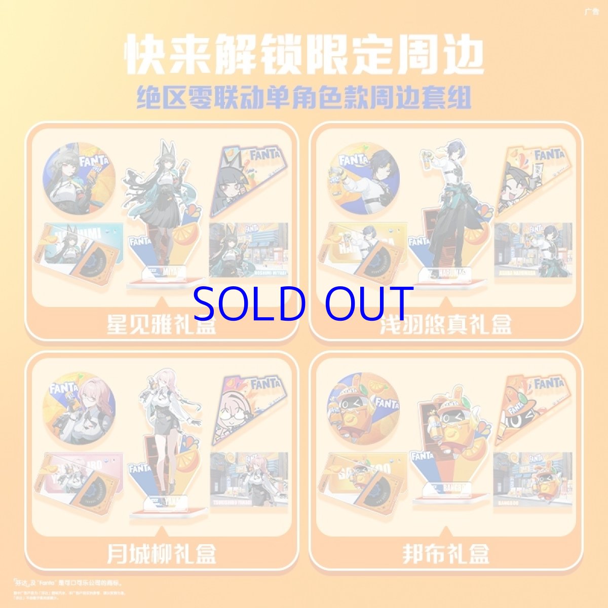 画像3: ゼンレスゾーンゼロ　ファンタコラボ　グッズボックス（4種類）【船便】 (3)